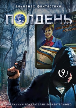 Марс не резиновый / Алекс Передерий