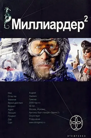 Арктический гамбит / Кондратьева, Бенедиктов (2)