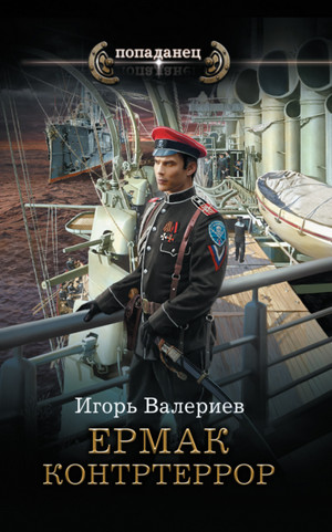 Контртеррор / Игорь Валериев (6)