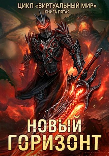 Новый горизонт / Дмитрий Серебряков, Анастасия Соболева (5)