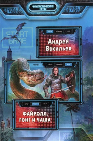 Гонг и чаша / Андрей Васильев (4)