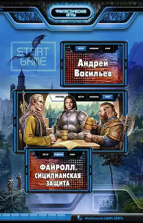 Сицилианская защита / Андрей Васильев (5)