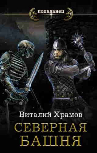 Катарсис. Северная Башня / Виталий Храмов (1)