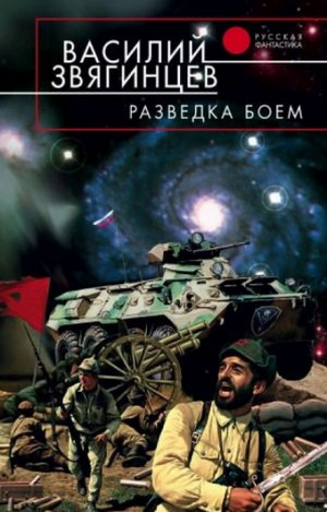 Одиссей покидает Итаку. Разведка боем / Василий Звягинцев (4)