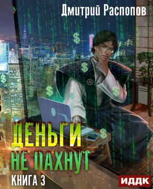 Транснациональная корпорация / Дмитрий Распопов (3)