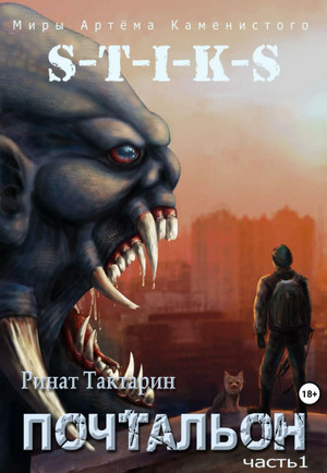 Почтальон / Ринат Тактарин (1)
