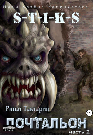 Почтальон-2 / Ринат Тактарин (2)