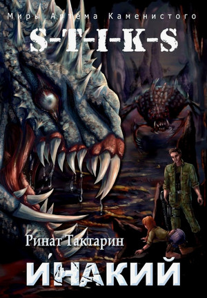 Инакий / Ринат Тактарин (3)