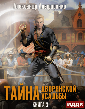 Пираты / Александр Алефиренко (3)