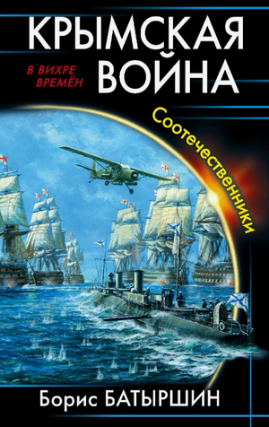 Соотечественники / Борис Батыршин (3)