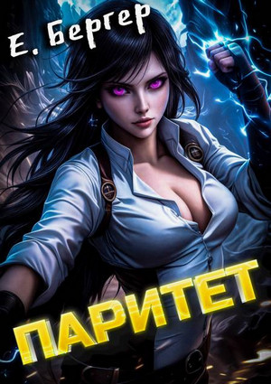 Пермский Губернский. Паритет / Евгений Бергер (5)
