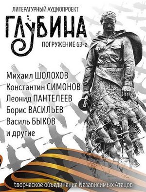 Глубина (сборник) (63)