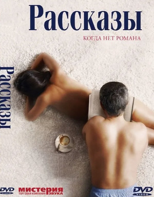 Рассказы / Крытя
