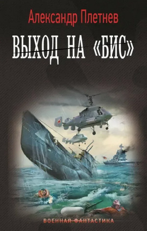 Выход на «бис» / Александр Плетнев (6)