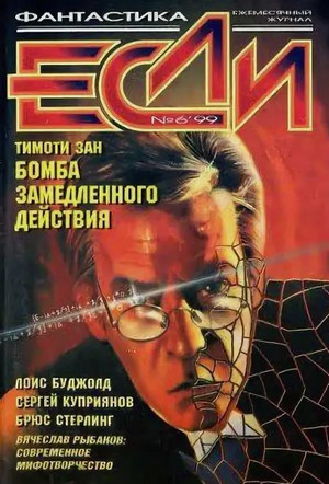 Бомба замедленного действия / Тимоти Зан