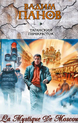 Таганский перекресток (сборник)