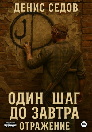 Отражение / Денис Седов (2)